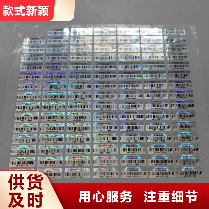 智能防偽商標 防偽碼標簽制作 防偽標志