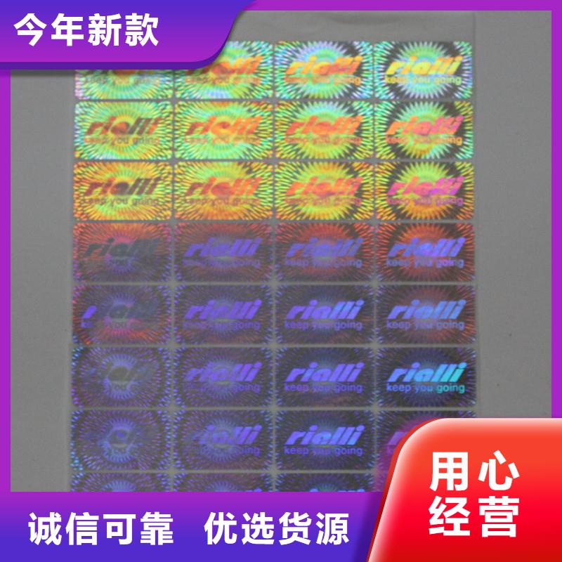 防偽商標(biāo)甄選好廠家