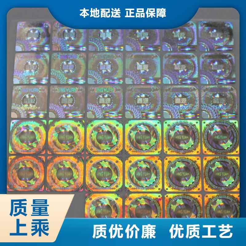 數(shù)碼防偽商標(biāo) 激光防偽標(biāo)識(shí)制作 防偽商標(biāo)