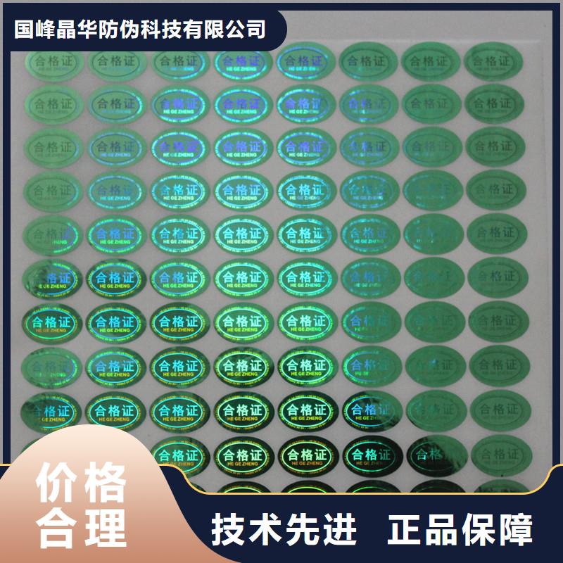 防偽商標(biāo)品質(zhì)優(yōu)選