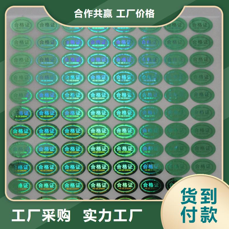 防偽商標(biāo)甄選好廠家