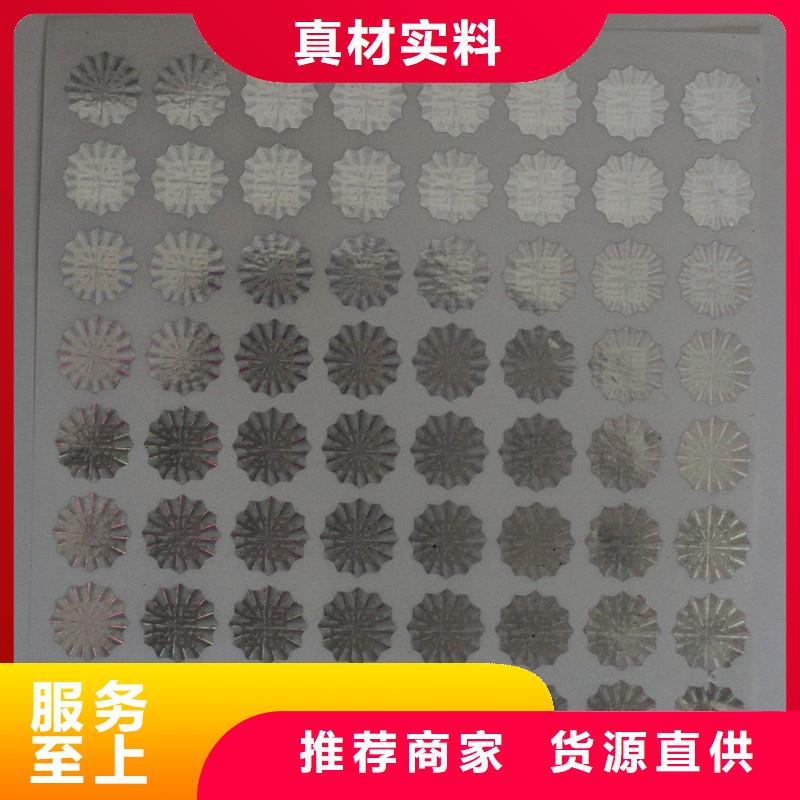 防偽商標(biāo)源頭廠家經(jīng)驗豐富
