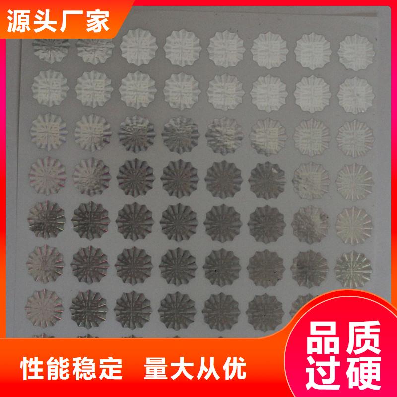 激光防偽技術(shù) 防偽商標批發(fā) 防偽小標簽
