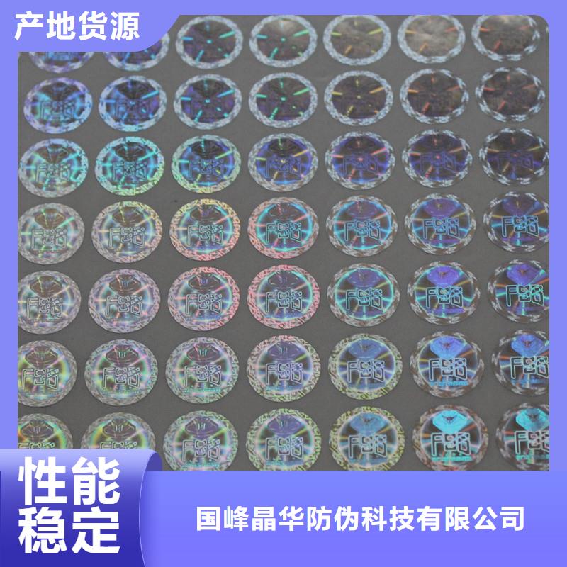 奶粉防偽商標(biāo) 防偽商標(biāo)制作印刷 防偽標(biāo)簽貼紙