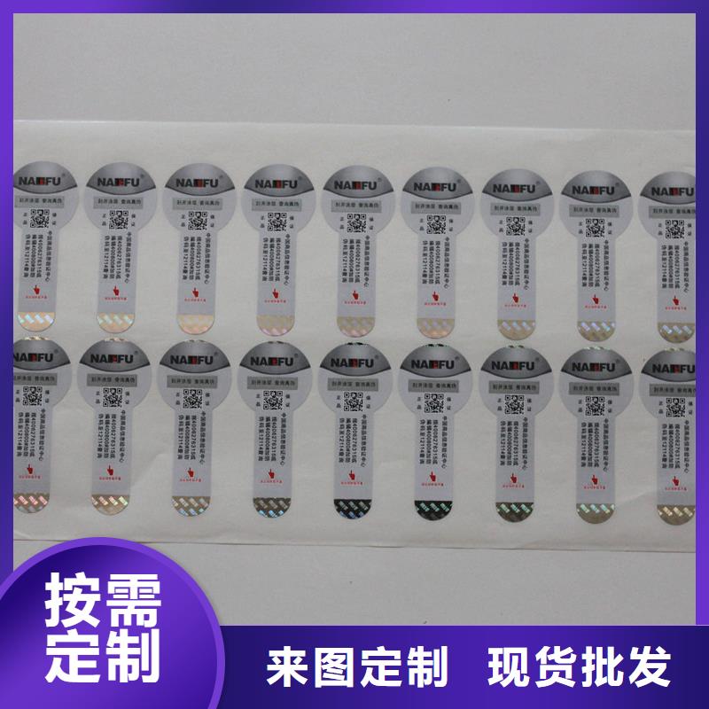 電碼防偽商標 電碼防偽商標廠家 防偽標簽貼