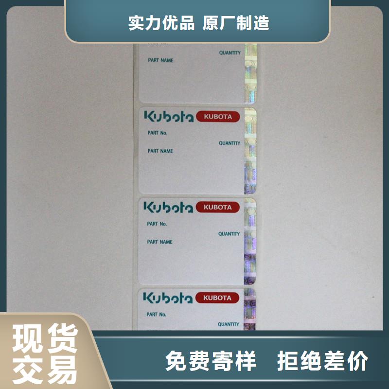  防伪商标把实惠留给您