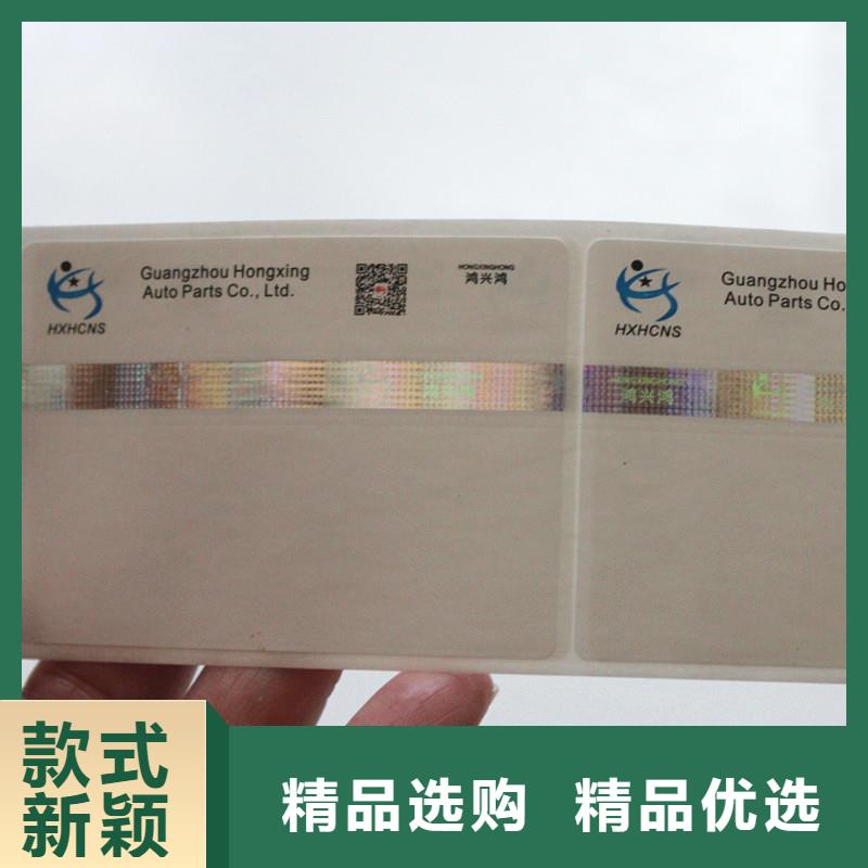 防偽不干膠標(biāo)簽防偽碼標(biāo)簽制作防偽商標(biāo)