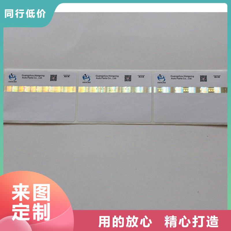 防偽商標廠家直銷省心省錢