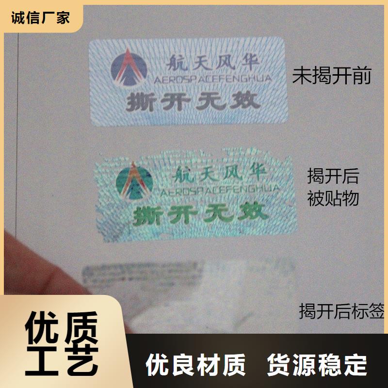 鞭炮防伪商标防伪商标制作防伪标志