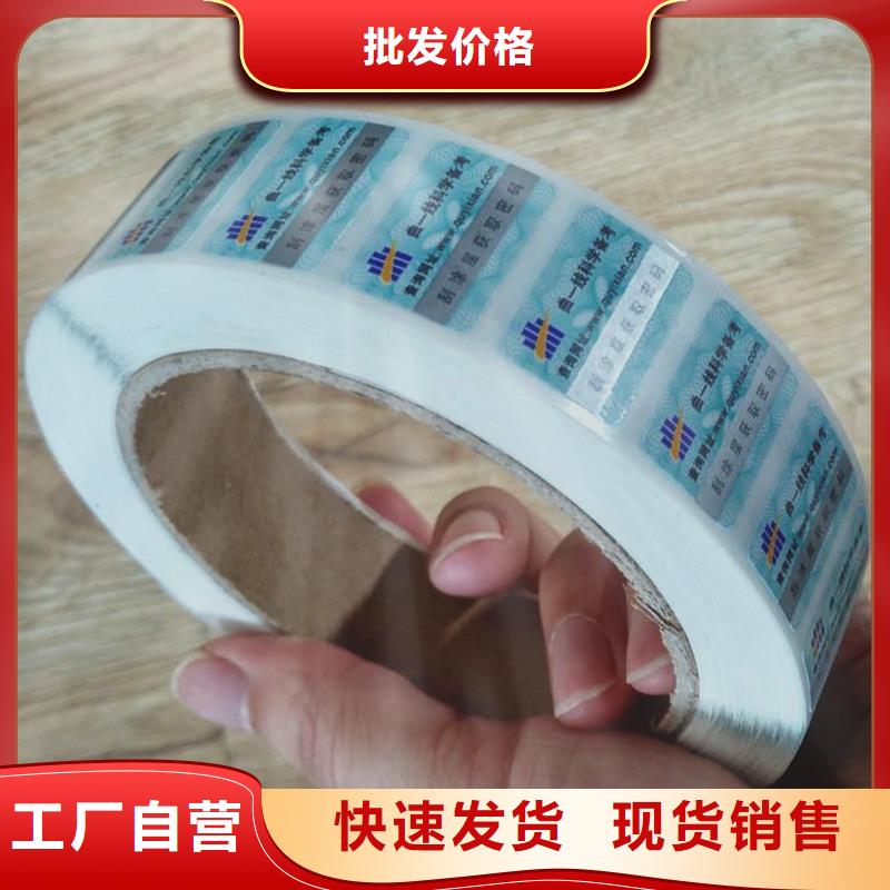 防偽商標生產(chǎn)廠家 常用的防偽商標 防偽標簽貼