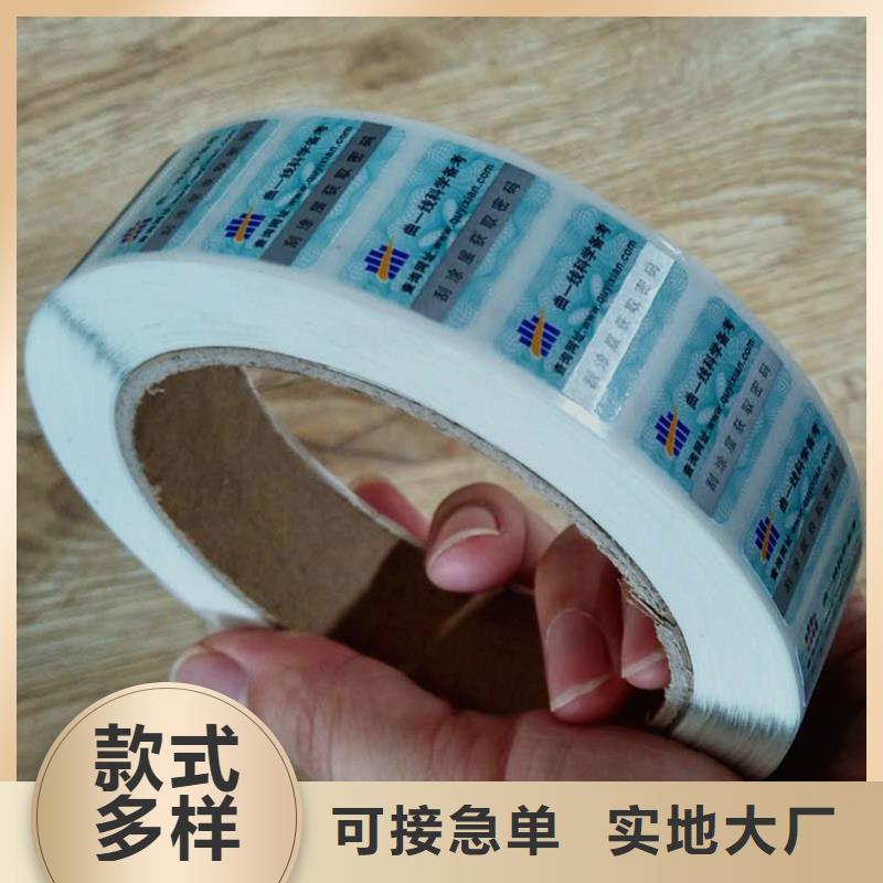 防偽商標(biāo)源廠直接供貨