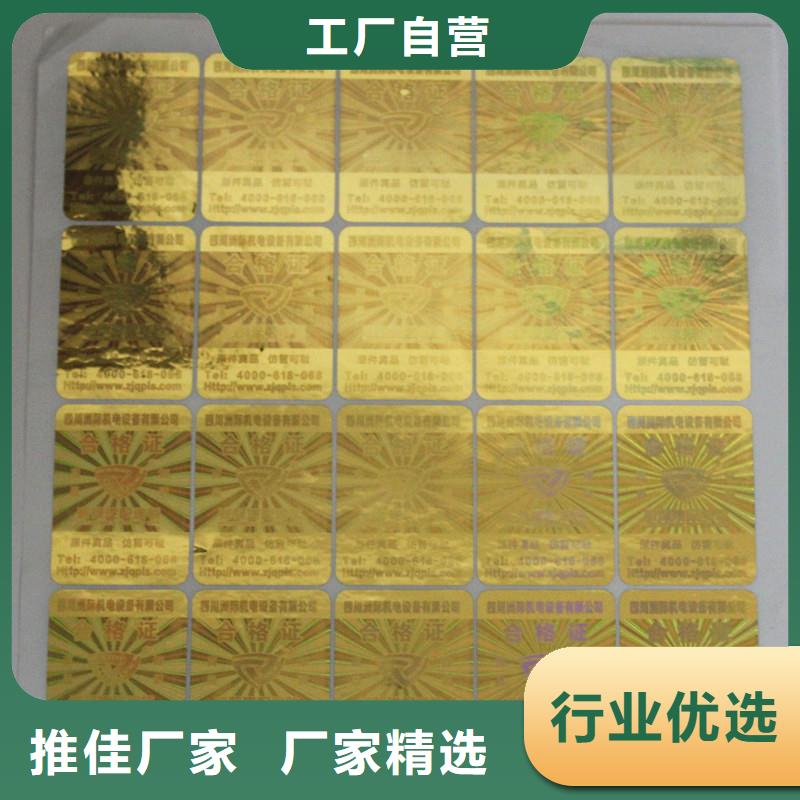 防偽商標(biāo)供您所需