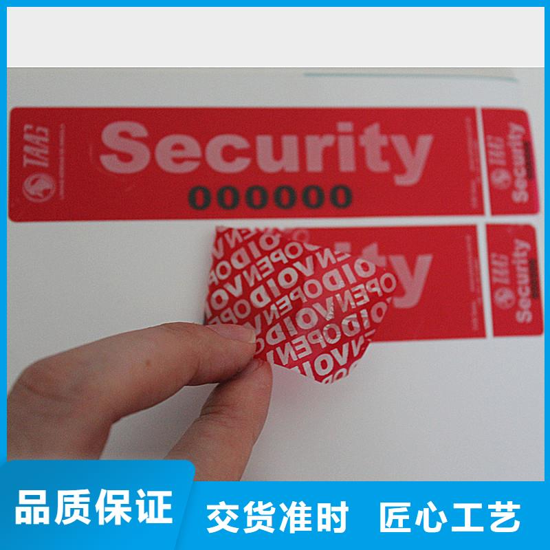 防偽商標(biāo)品質(zhì)優(yōu)選