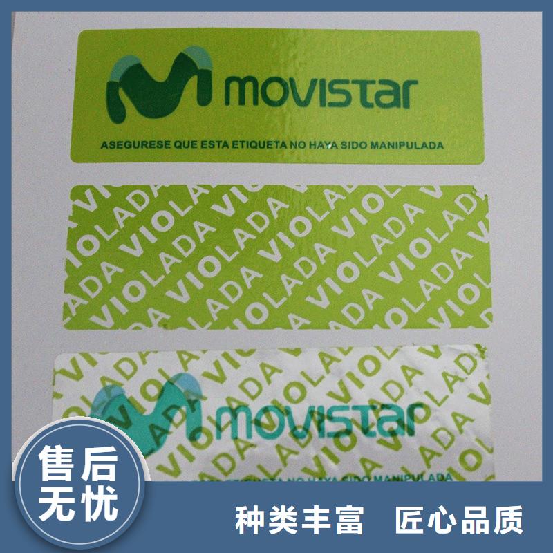 做防偽標 鐳射防偽商標廠家 防偽標簽貼