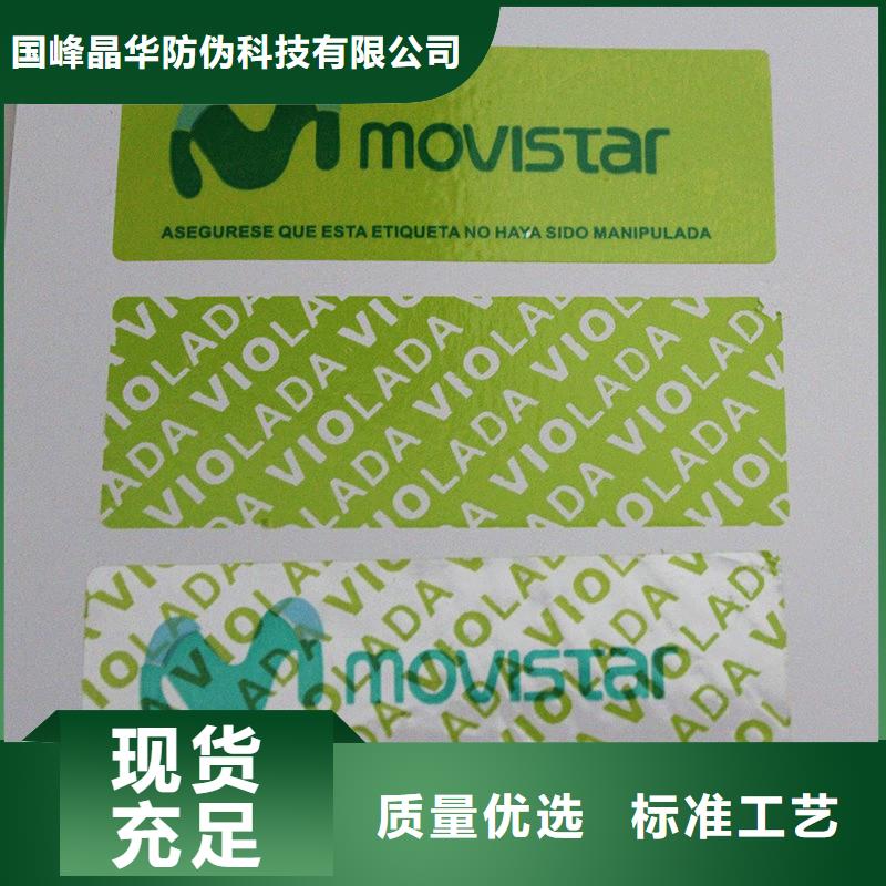 防偽商標講信譽保質量