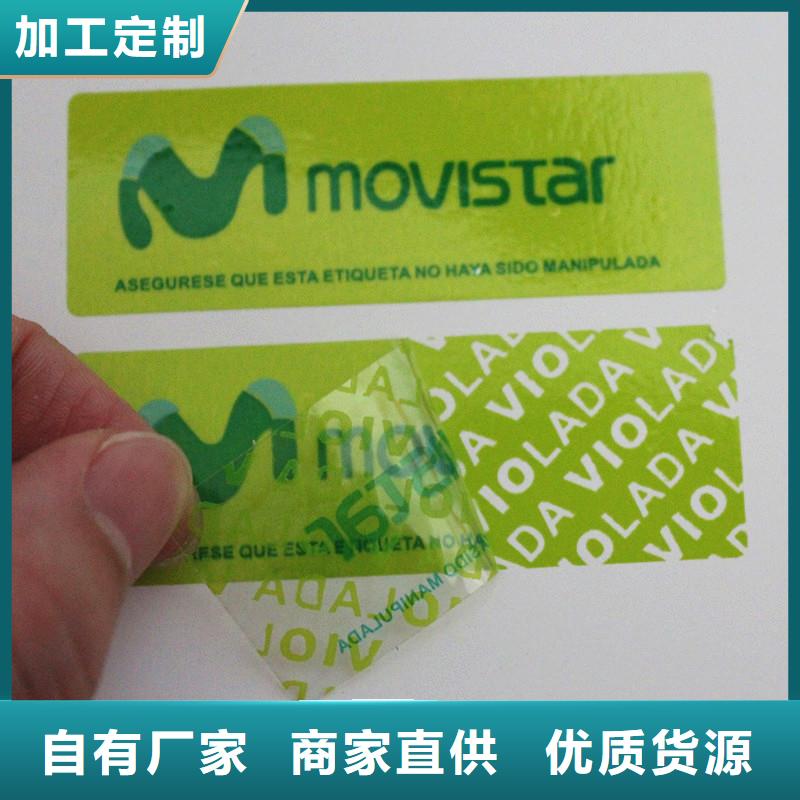 手機(jī)防偽商標(biāo) 防偽標(biāo)識制作 防偽標(biāo)