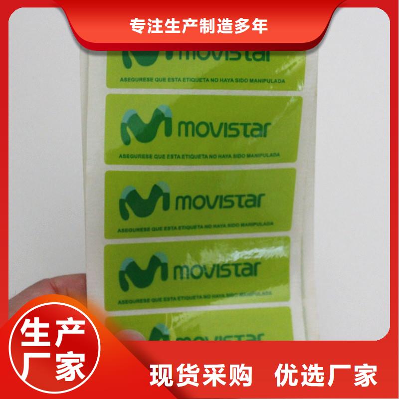 手機(jī)防偽商標(biāo) 防偽標(biāo)識制作 防偽標(biāo)