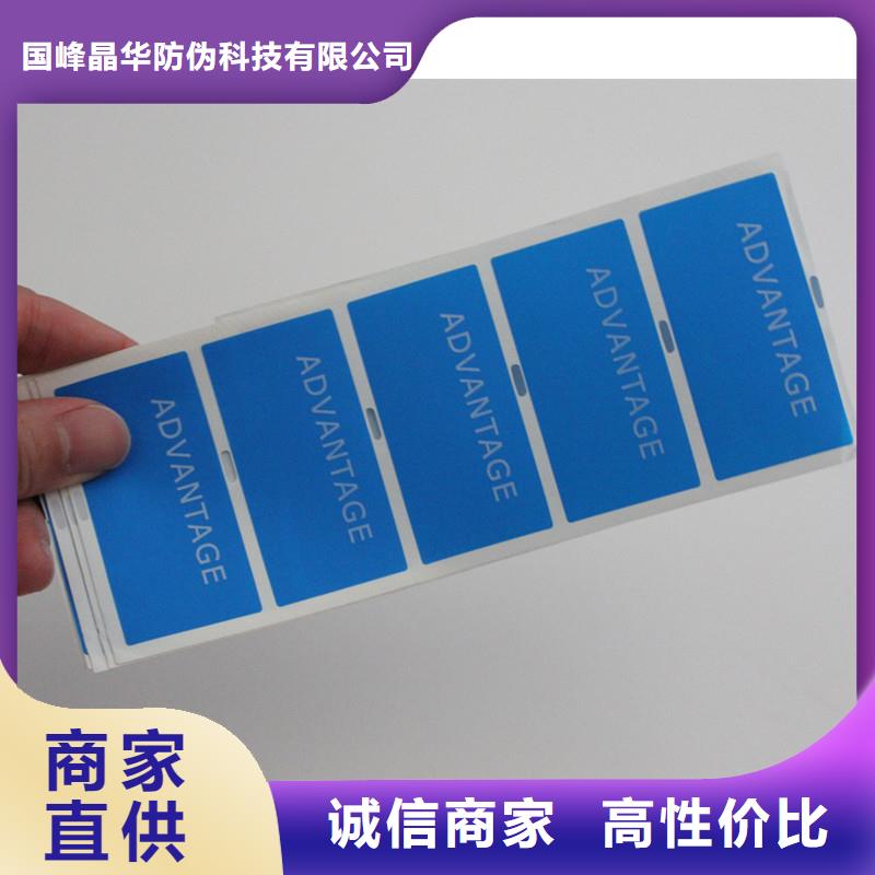 防偽商標(biāo)源廠直接供貨