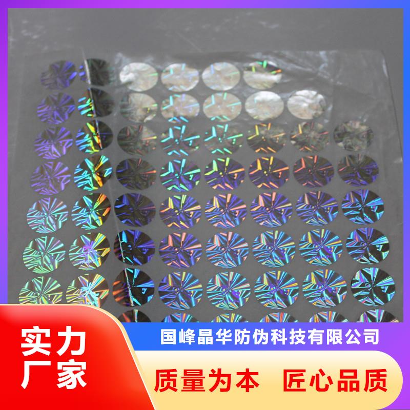 防偽商標(biāo)防偽提貨券印刷口碑好實(shí)力強(qiáng)