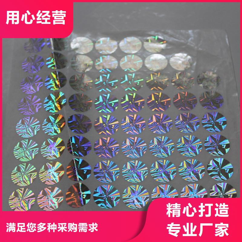 防偽商標生產(chǎn)廠家 常用的防偽商標 防偽標簽貼