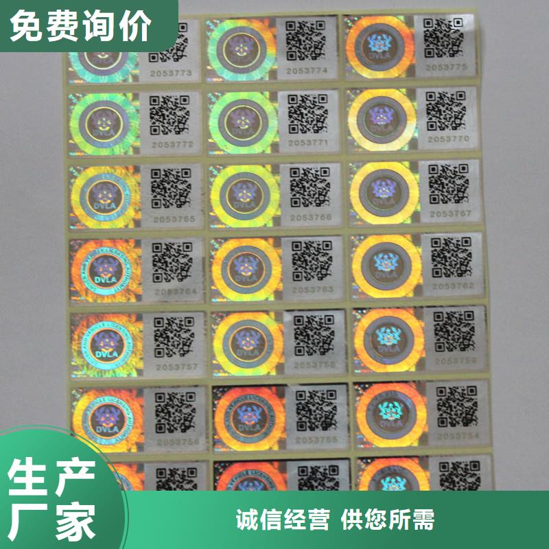 防偽商標(biāo)貨源足質(zhì)量好