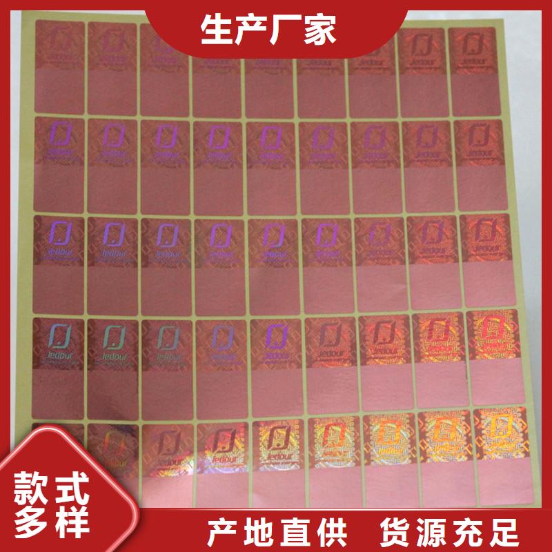 防偽商標生產(chǎn)廠家 常用的防偽商標 防偽標簽貼