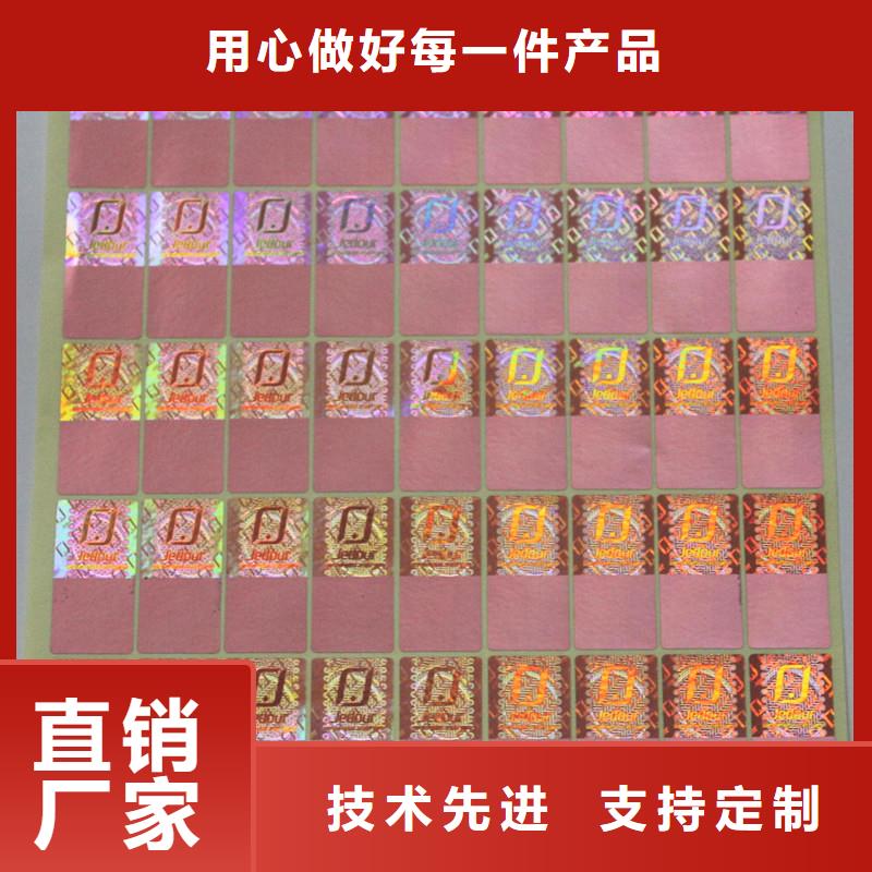 電碼防偽商標(biāo) 防偽商標(biāo)費用 防偽小標(biāo)簽