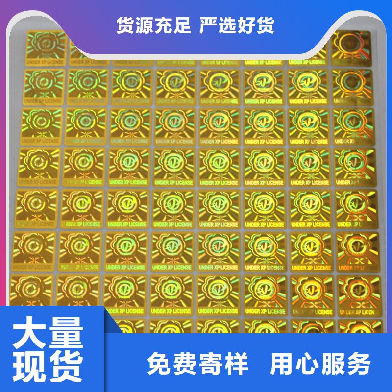 燙金防偽商標(biāo) 激光防偽商標(biāo)印刷 防偽 標(biāo)簽