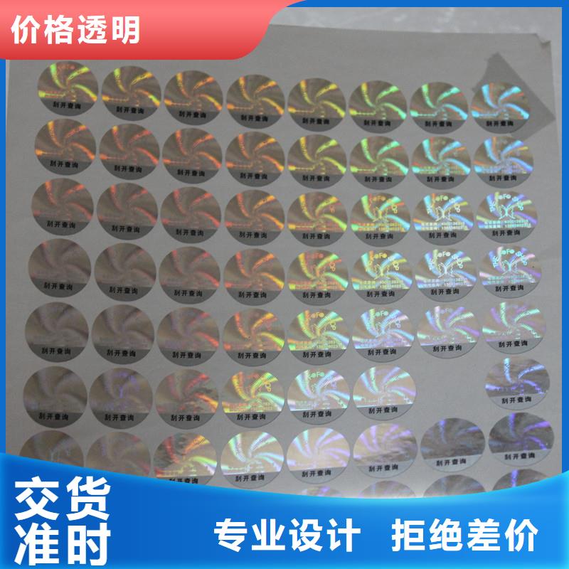 數碼防偽標志 二維碼防偽商標 價格 防偽標簽知識