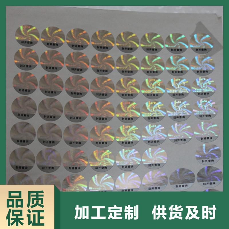 防偽商標(biāo)貨源足質(zhì)量好