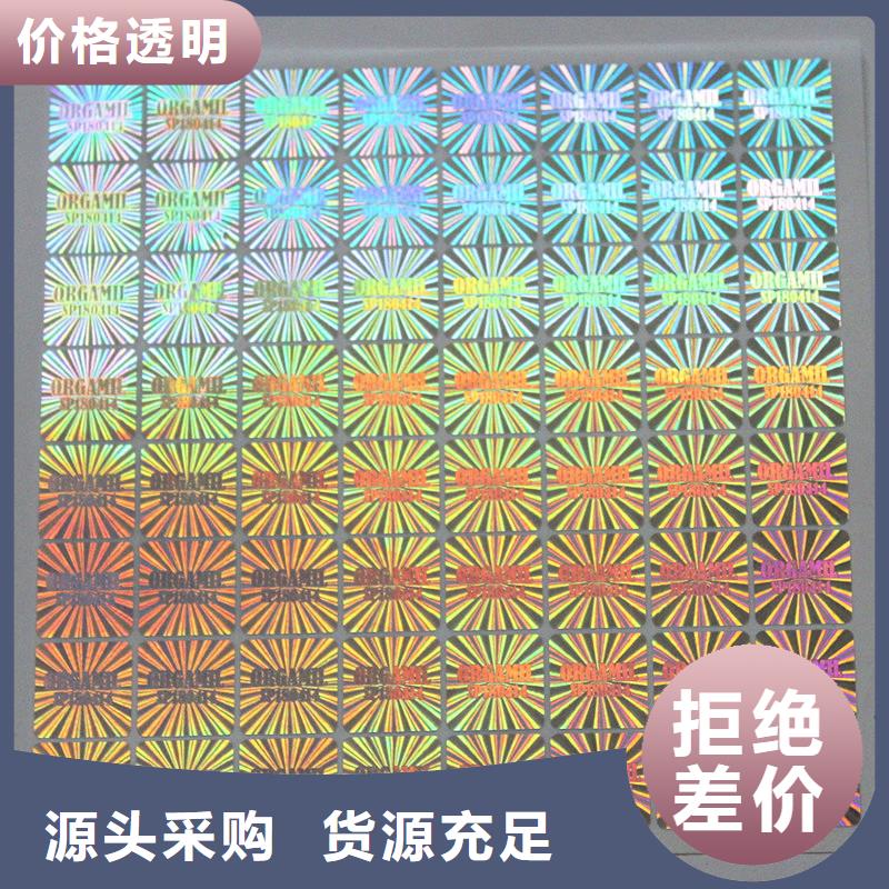 防偽商標(biāo)源廠直銷