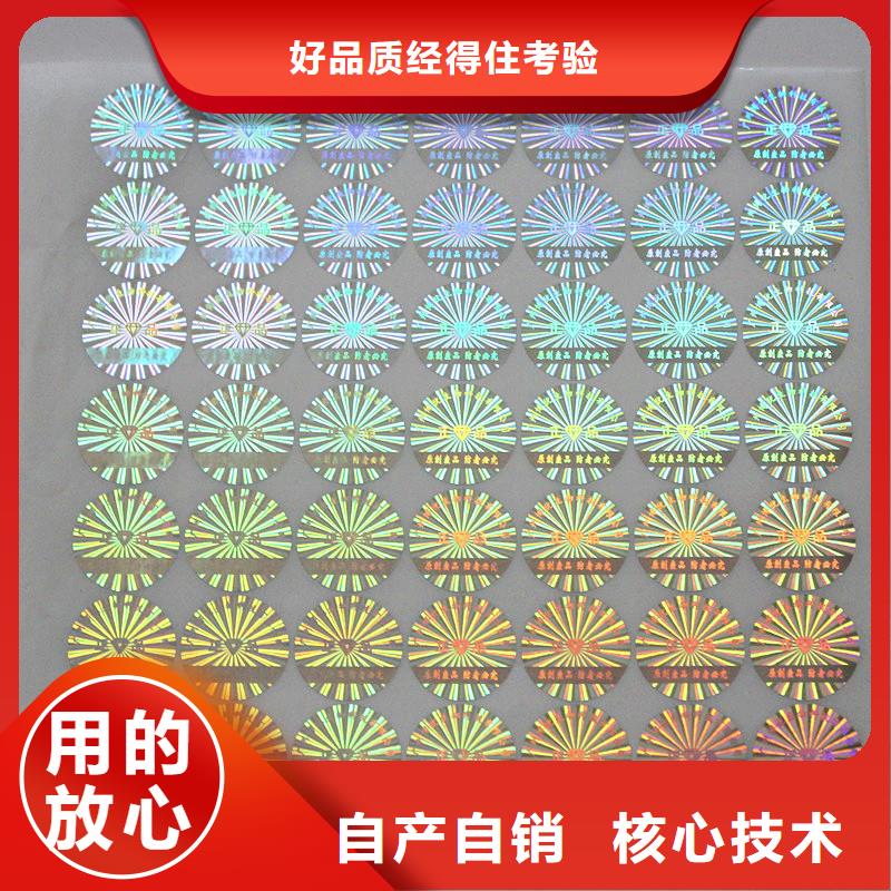 防偽商標買的放心安興用的舒心
