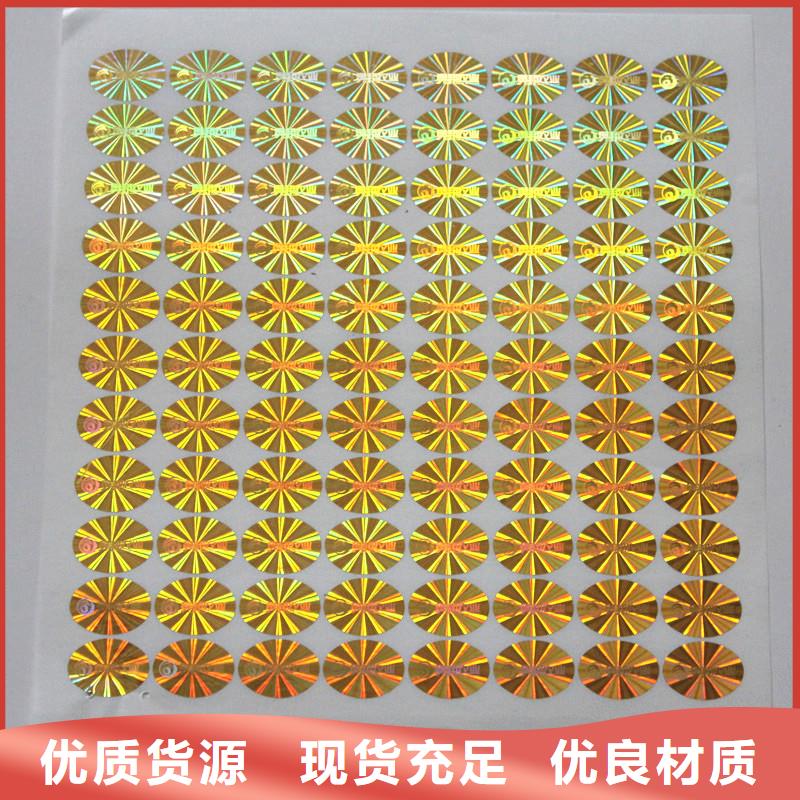 防偽券 不干膠防偽商標(biāo)印刷 防偽標(biāo)簽貼紙