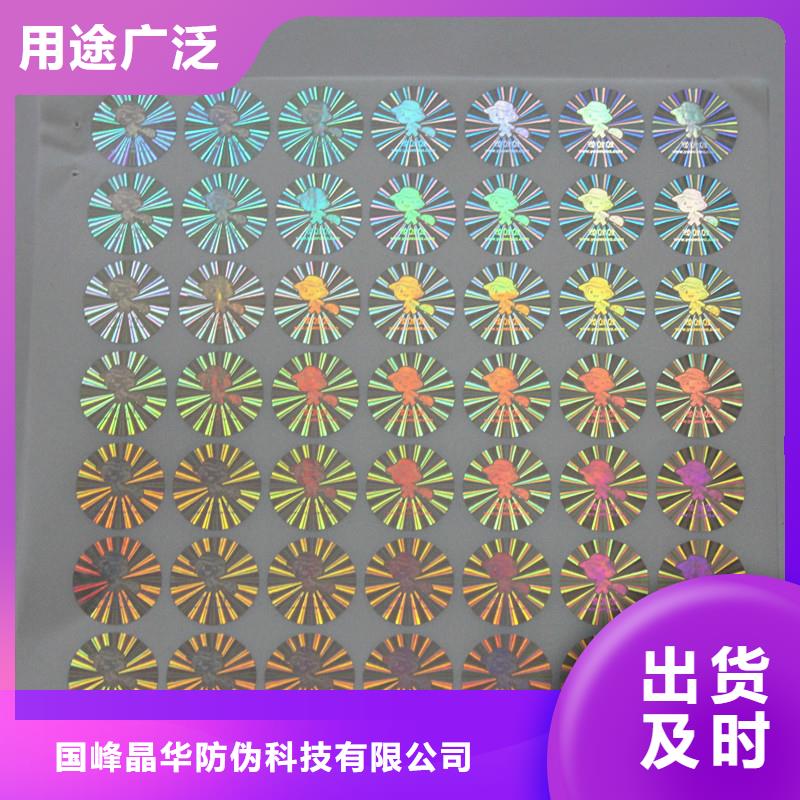 防偽商標定做激光防偽商標價格防偽標簽貼