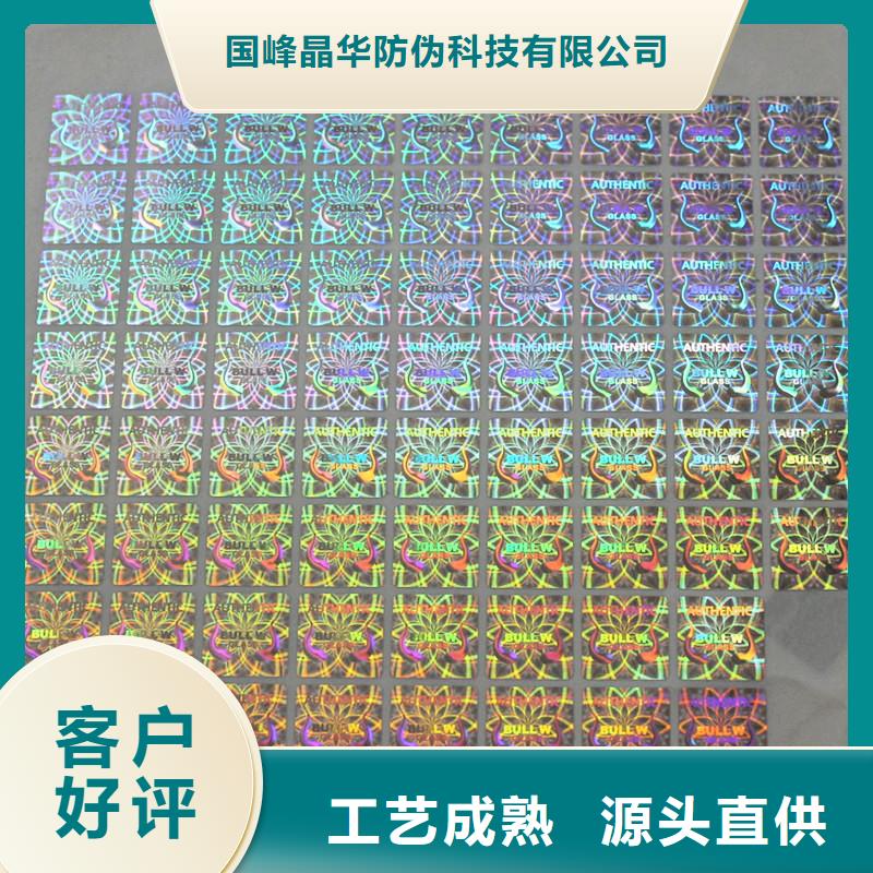 防偽商標(biāo)供您所需