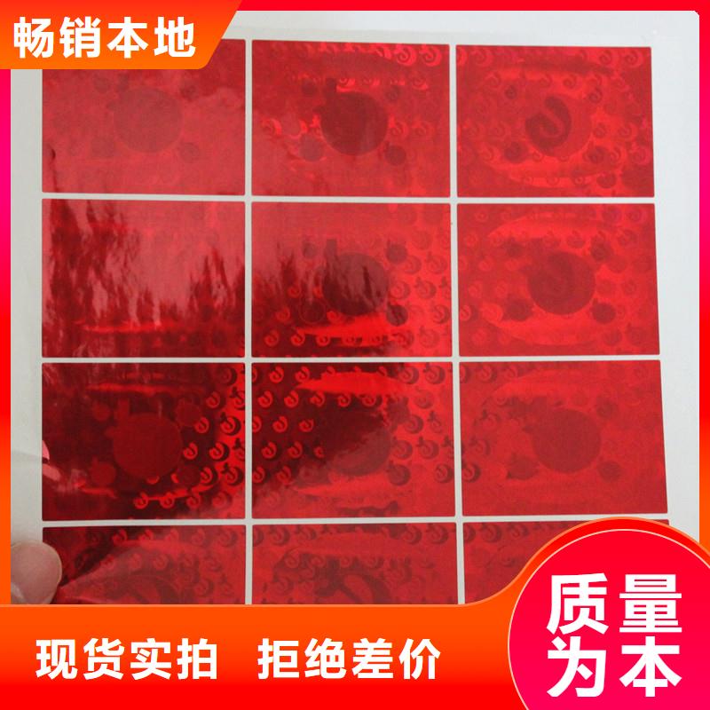 【防偽商標(biāo)】防偽代金券制作價格合理