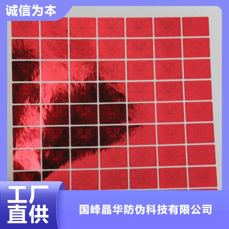 防偽商標按需定制