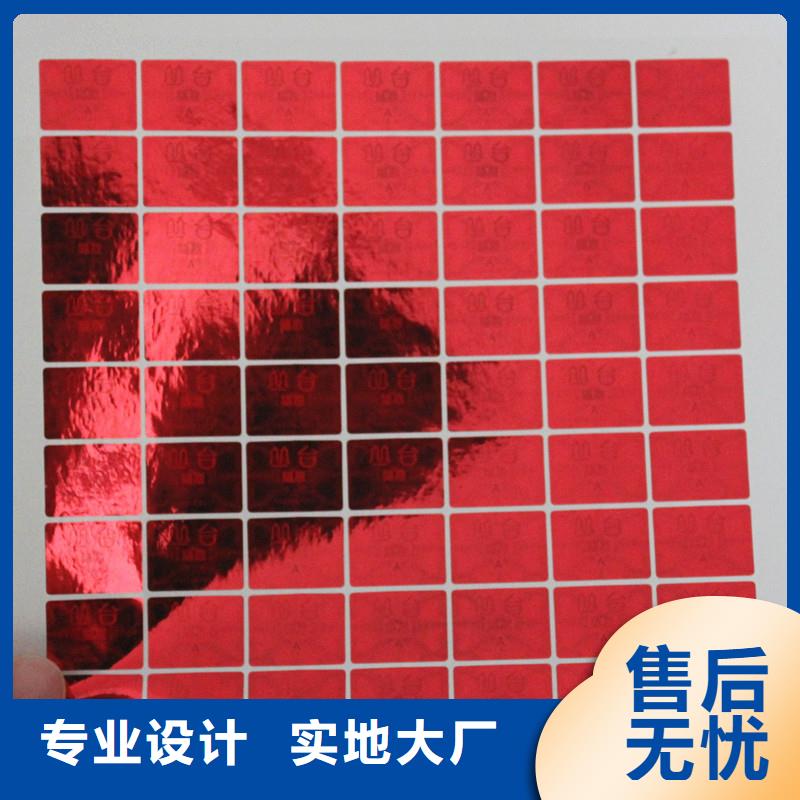 防偽商標(biāo)源頭廠家經(jīng)驗豐富