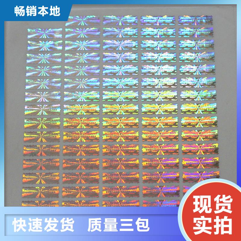 煙酒防偽商標(biāo) 防偽印刷廠家 防偽標(biāo)簽知識(shí)