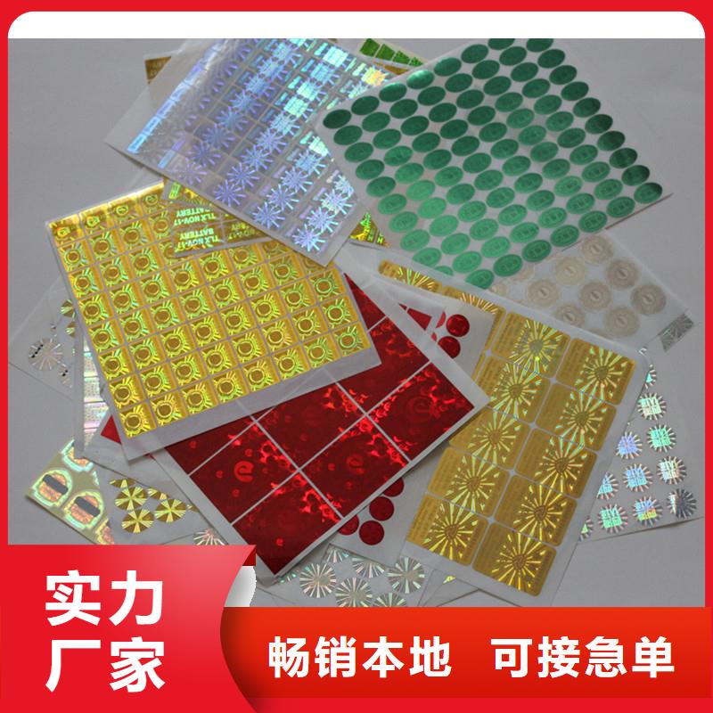 防偽商標(biāo)質(zhì)量好