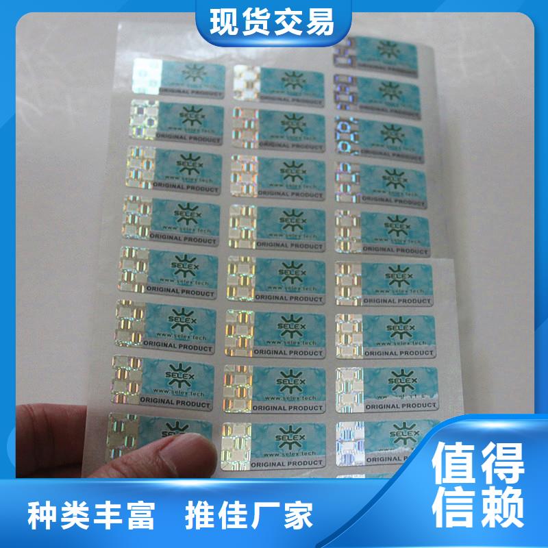 電碼防偽商標(biāo)制作 防偽商標(biāo)價格 防偽標(biāo)志