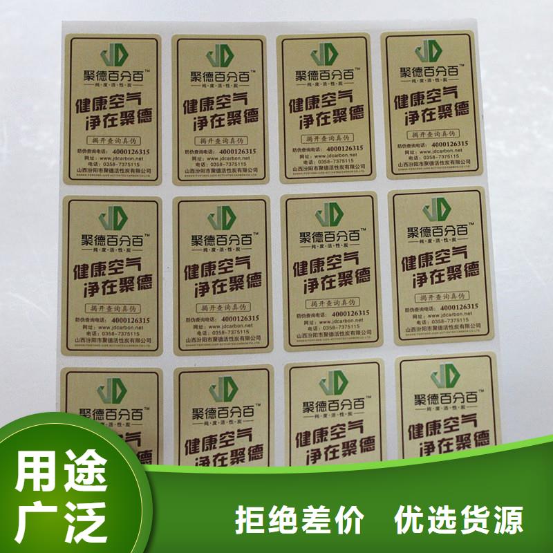 酒防偽標(biāo) 酒類防偽商標(biāo)生產(chǎn)廠家 防偽標(biāo)