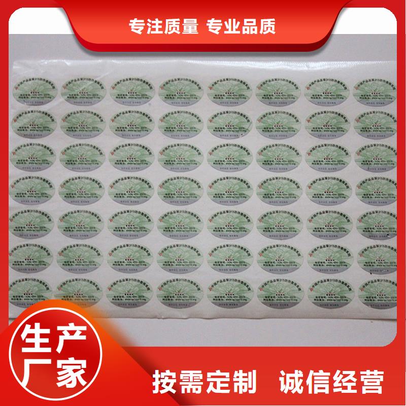 防偽商標(biāo)品質(zhì)服務(wù)誠信為本