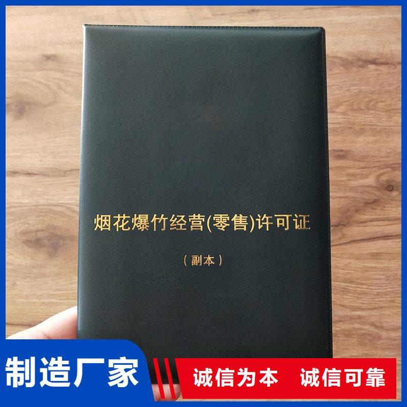 山东省成品油零售经营批准印刷取水许可证印刷工厂