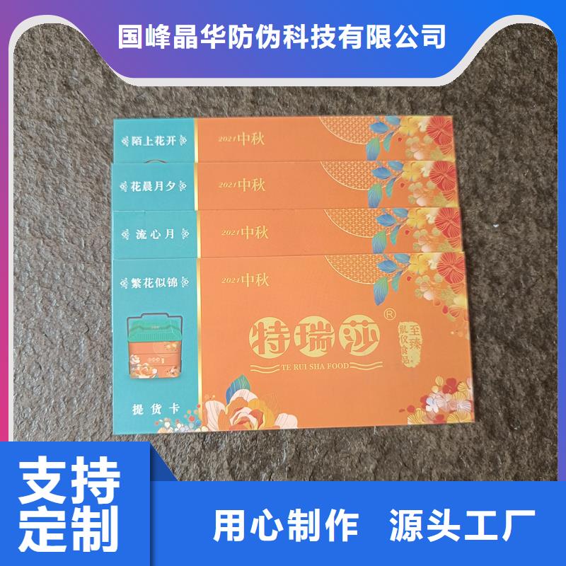 代金券印刷优惠券定制公司