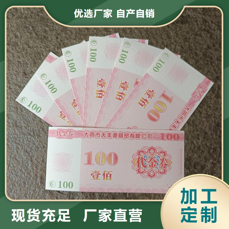  防伪票券质量优选