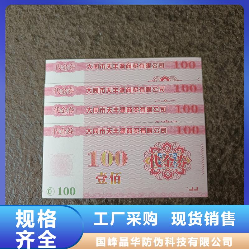 代金券报价水票订做厂家