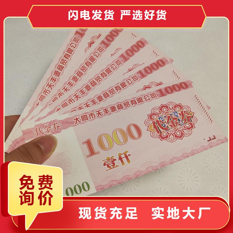 代金券厂家代金券定做厂家