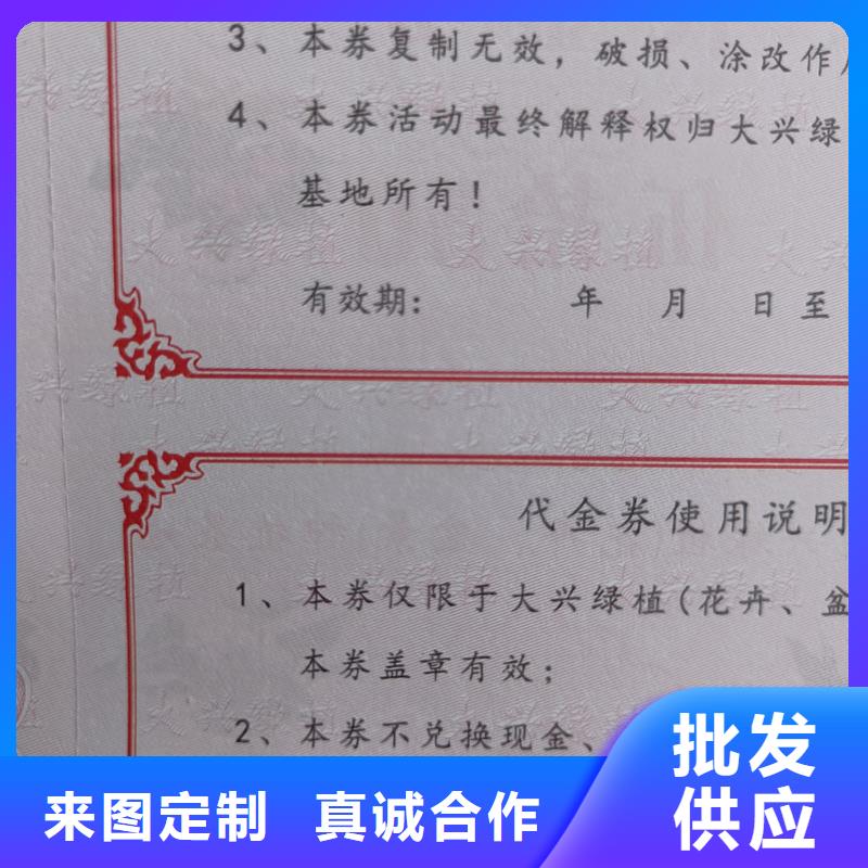 防伪优惠券制作提货券定做工厂