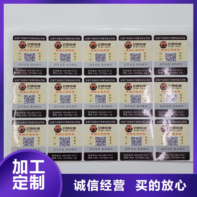山東建材防偽標(biāo)識印刷瑞勝達(dá)防偽標(biāo)識